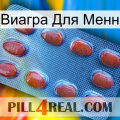 Виагра Для Менн 06